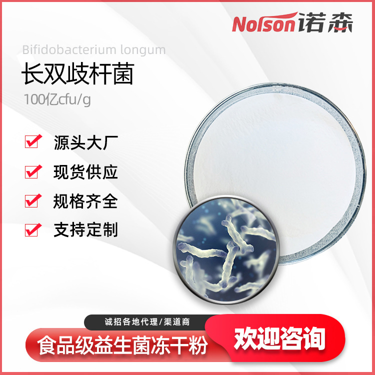 長雙歧桿菌(BL) 長雙歧桿菌(BL)