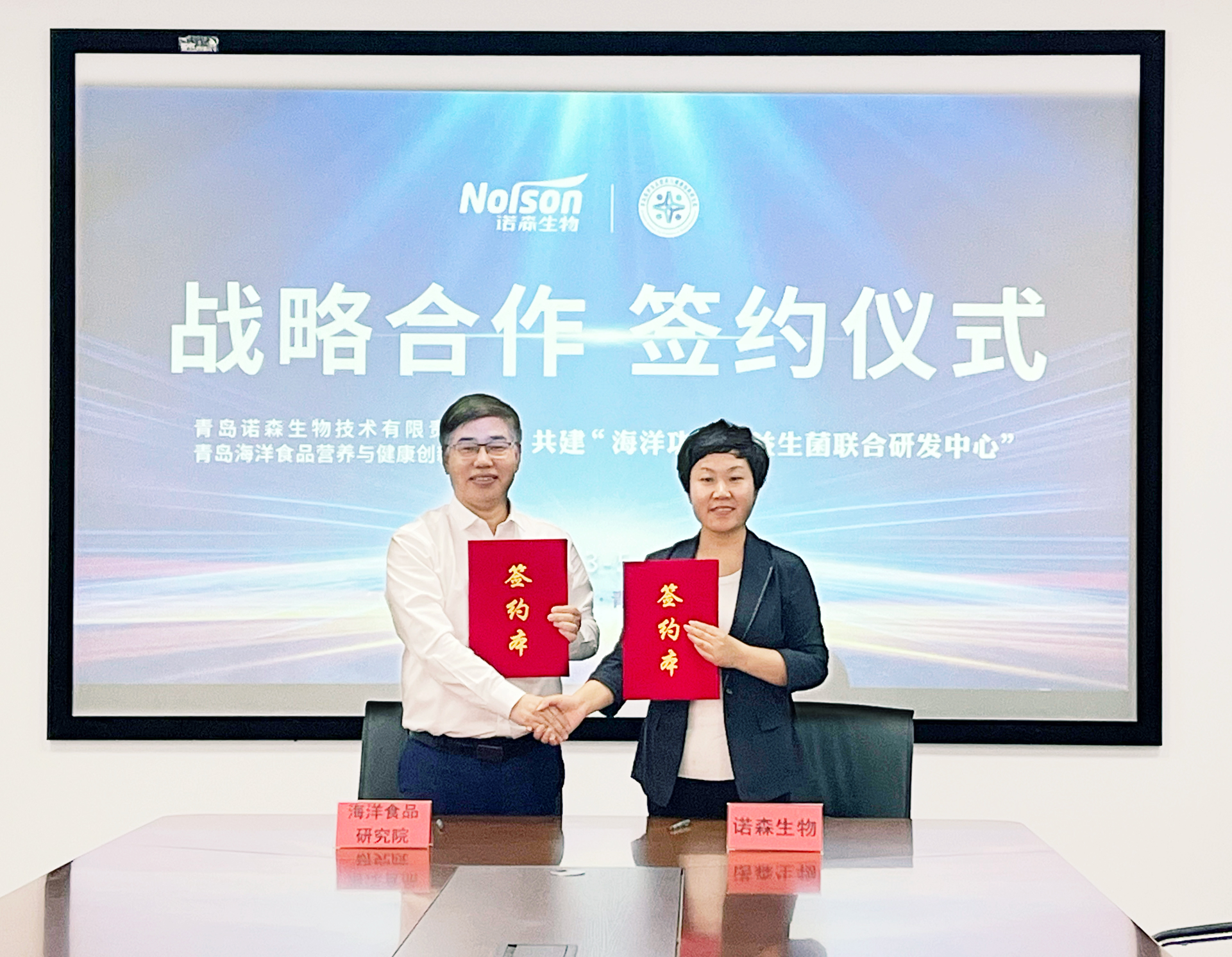 青島諾森生物院企合作簽約 青島諾森生物院企合作簽約